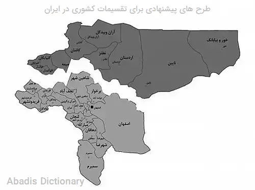 طرح های پیشنهادی برای تقسیمات کشوری در ایران